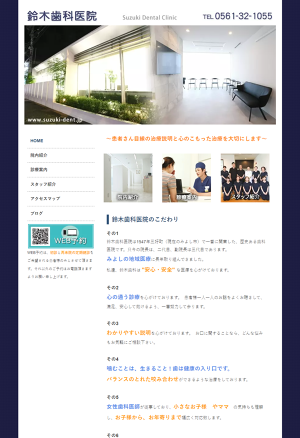 みよし市 鈴木歯科医院の外観